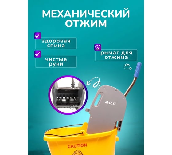 Ведро уборочное ACG на колесах 32л с отжимом 1001082