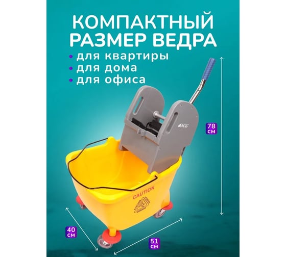 Ведро уборочное ACG на колесах 32л с отжимом 1001082