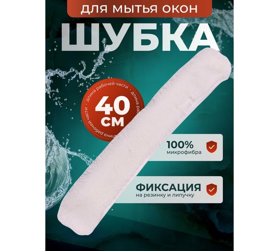 Шубка микрофибра ACG 40 см 1010513