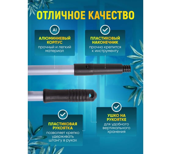 Штанга (рукоятка) для мытья окон ACG 1 х 0,6 м 1005169