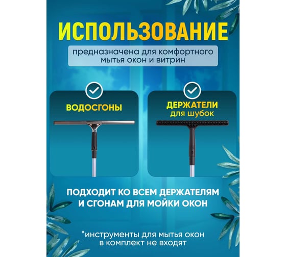Штанга (рукоятка) для мытья окон ACG 1 х 0,6 м 1005169