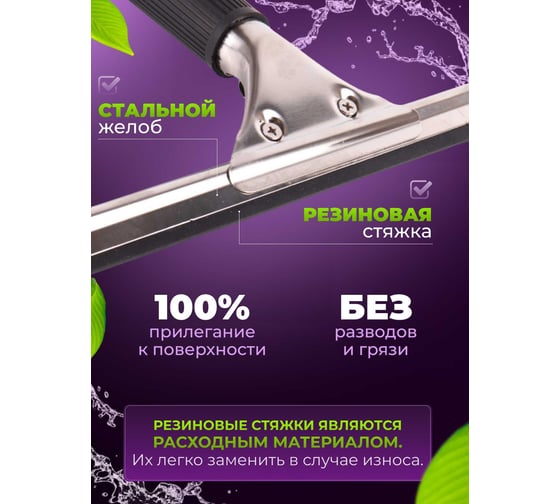 Сгон (сквидж) ACG с резинкой + держатель для мойки окон металл 25 см 1009017