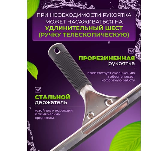 Сгон (сквидж) ACG с резинкой + держатель для мойки окон металл 25 см 1009017