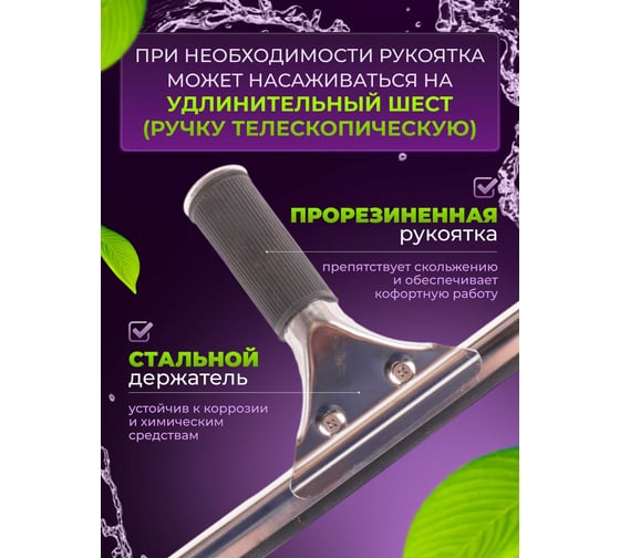 Сгон (сквидж) ACG с резинкой + держатель для мойки окон 45 см 1009014