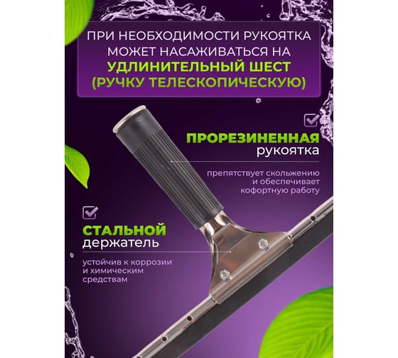 Сгон (сквидж) ACG с резинкой + держатель для мойки окон 35 см 1023409