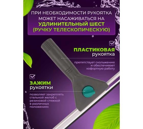 Сгон (сквидж) ACG для окон (черный пластик) 45см 1025349