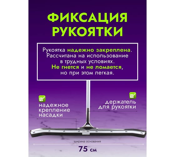 Сгон для пола ACG 75см стальной с рукояткой изогнутый резина двойная пористая 1011147
