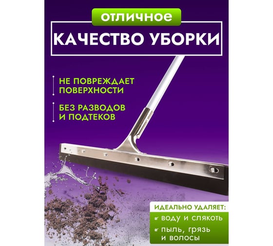 Сгон для пола ACG 75см стальной с рукояткой, резина двойная пористая 1004860