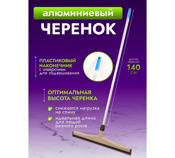 Сгон для пола ACG 55см пластик с рукояткой, резина двойная пористая 1005182