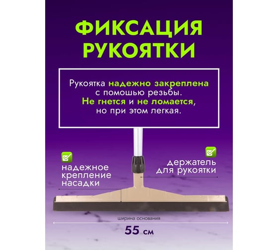 Сгон для пола ACG 55см пластик с рукояткой, резина двойная пористая 1005182