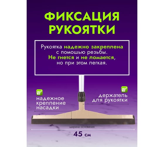 Сгон для пола ACG 45 см пластик с рукояткой, резина двойная пористая 1001647