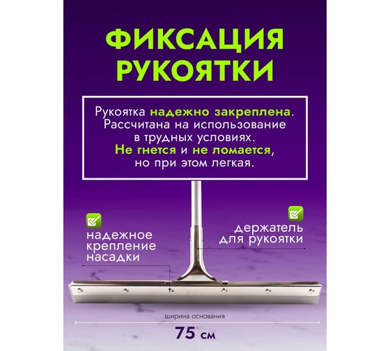 Сгон для пола ACG 75см стальной с рукояткой, резина жесткая серая 1005185