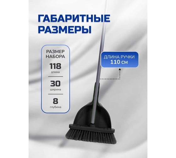 Набор для сухой уборки In'Loran щетка с совком, ручка 110 см, черный MSO-104BK