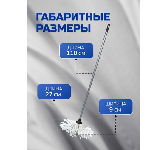 Швабра моп In'Loran веревочная 180 г, черный SMP-101BK