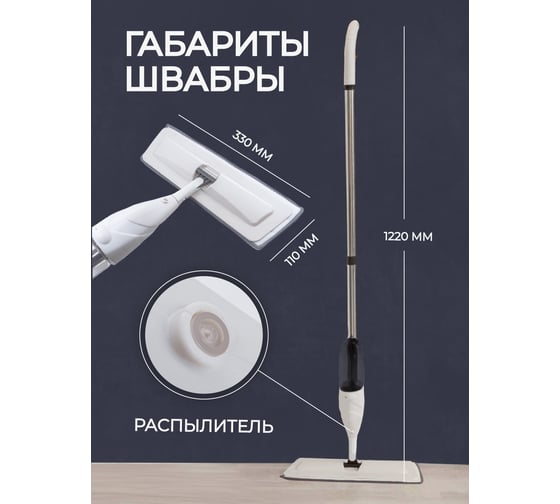 Поворотная швабра с дозатором воды для влажной уборки WMC TOOLS (12х35 см, L-125 см) WMC-10(51800)