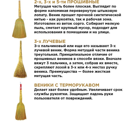 Натуральный веник-метла ЛЮБАША сорго, 5-ти прошивной, деревянный черенок 605368