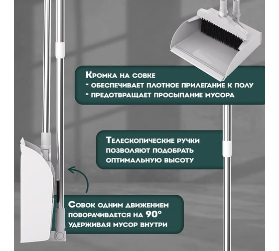 Совок для мусора + щетка на телескопических рукоятках LAIMA 59-93см, бело-серый 608952