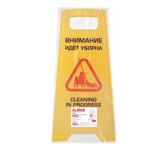 Знак LAIMA Внимание Идет уборка пластиковый, 62х30см, PROFESSIONAL, 606664