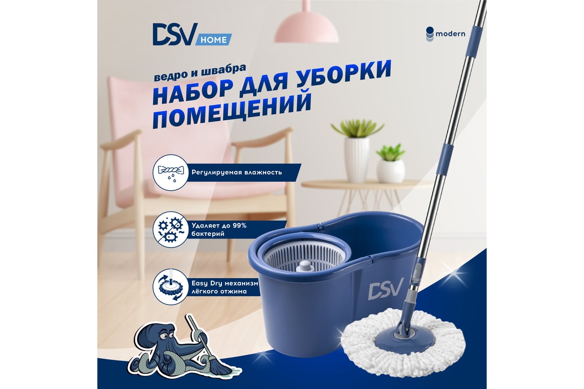 Набор для уборки DSV ведро с системой очистки/сушки, швабра микрофибра  DS-10101 - выгодная цена, отзывы, характеристики, фото - купить в Москве и  РФ