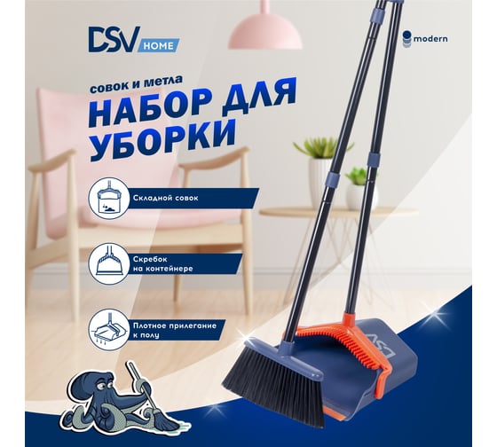 Набор для уборки DSV совок складной/контейнер для мусора, метла 125 см DS-10102