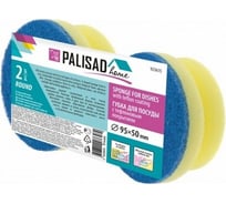 Губки для посуды с тефлоновым покрытием Palisad Home круглые, d 95x50 мм, 2 шт 923615
