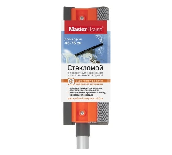 Стекломой Master House Джордж с поворотным механизмом, ручка 45-75 см, рабочая поверхность 20 см 60387
