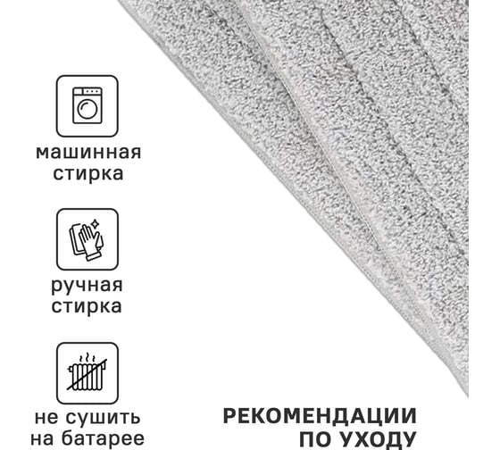 Тряпка для Scrape Mop Grand Ridberg х6 microfiber cloth 33х12 1212711