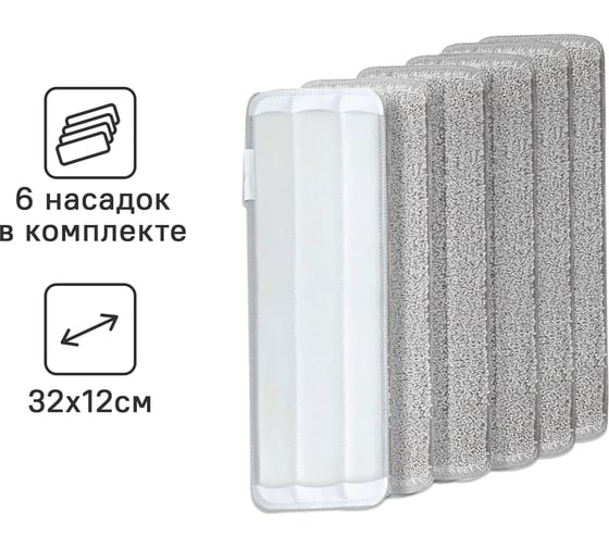 Тряпка для Scrape Mop Grand Ridberg х6 microfiber cloth 33х12 1212711