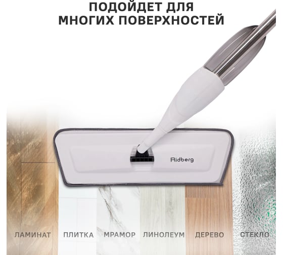 Тряпка для Spray Mop Ridberg 40х12 8 шт 1211473