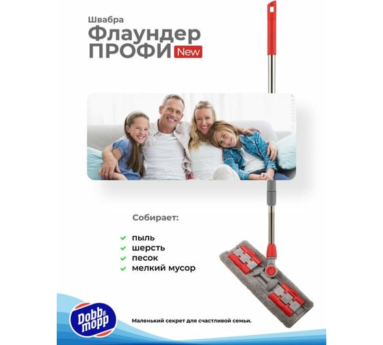 Швабра DOBB&MOPP ФЛАУНДЕР ПРОФИ серия Огонь, телескопическая трость, микрофибра 3.1.06.590
