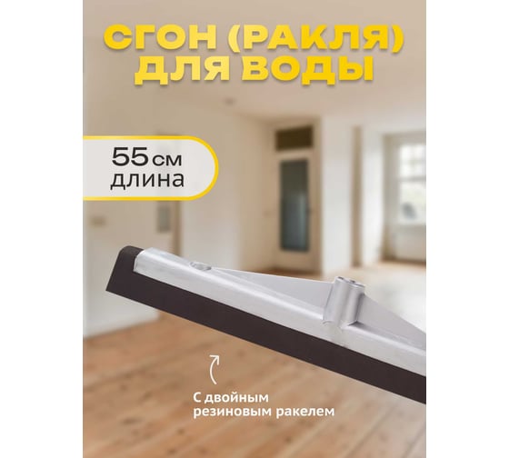 Сгон для воды Apex 55 см с ручкой 120 см 11232-ВИ