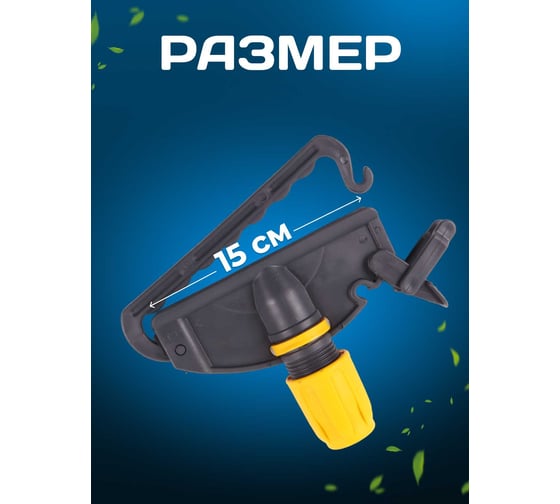 Зажим для мопа ACG кентукки, с пластиковой клипсой, серый + желтый 1019102