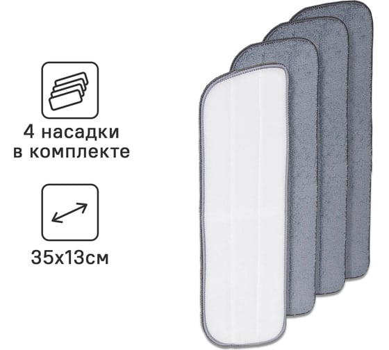 Сменная тряпка для швабры Ridberg Spray Mop с распылителем, 4 шт 1209311