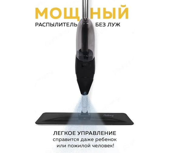 Швабра с распылителем Black (4 тряпки) Ridberg 1212686