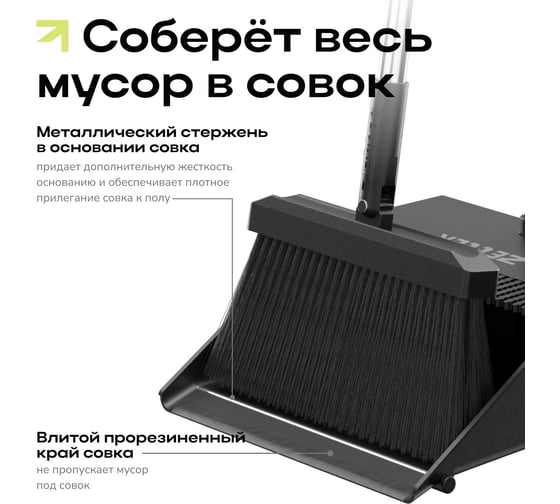 Щетка и совок L Zetter черный, набор BD-BS-02