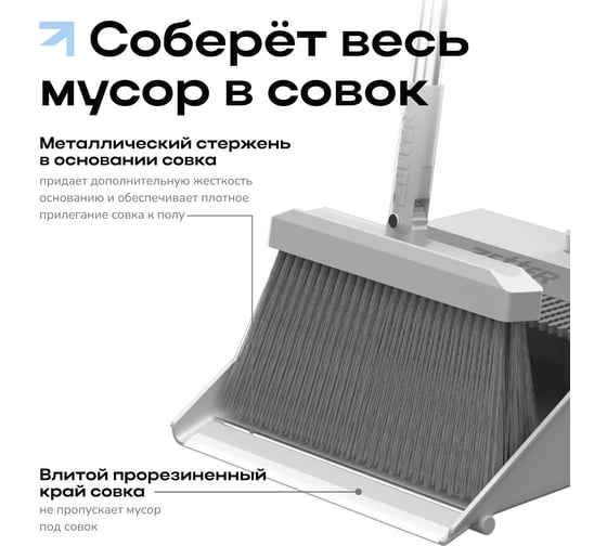 Щетка и совок L Zetter белый, набор BD-BS-01
