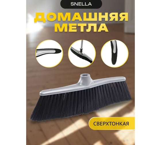 Щетка для пола Apex Snella с ручкой, 120 см 11608-ВИ