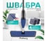 Швабра с распылителем Blue (4 тряпки) Ridberg 1212685 2