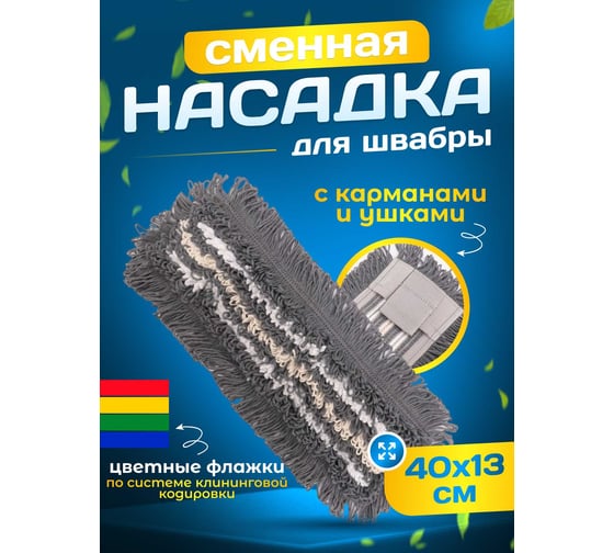 МОП ACG Трио Комби плоский, 40х13 см, карман + ушки, серый 1026155