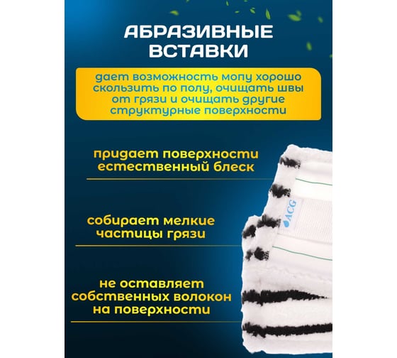 МОП ACG плоский, микрофибра, жесткий абразив, 50 см, карман + ушки 1020923