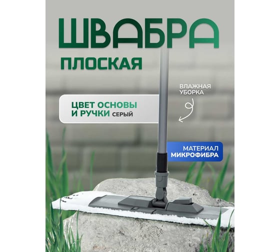 Плоская швабра для влажной уборки In'Loran микрофибра 44x13 см телескопическая ручка 71-120 см BS-012GR
