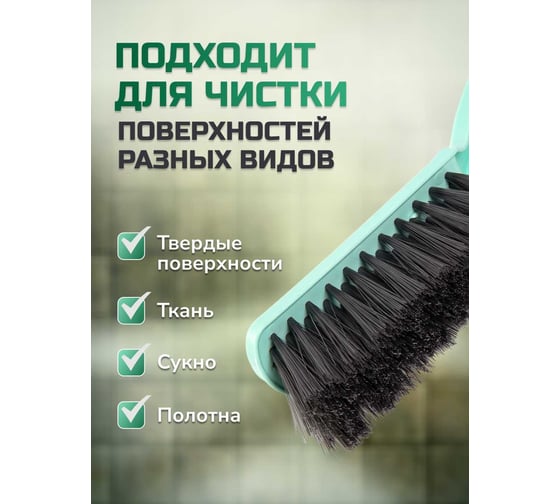 Ручная щетка-сметка для уборки In'Loran 26,5x5x12,8 см, мятный SO-050ZTF