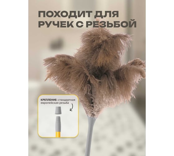 Смётка для пыли Apex 50 см 30125-A