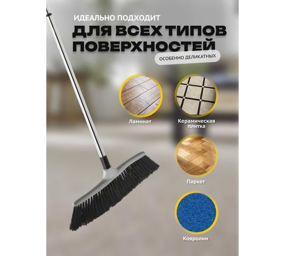 Швабра Apex SNELLA с телескопической ручкой 11652-A