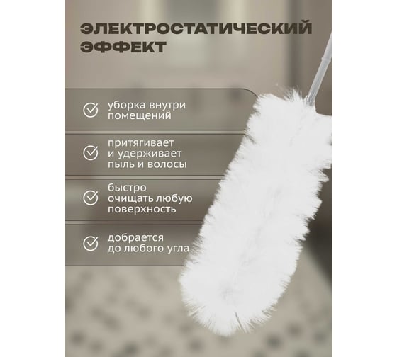Смётка для пыли Apex 30030-A