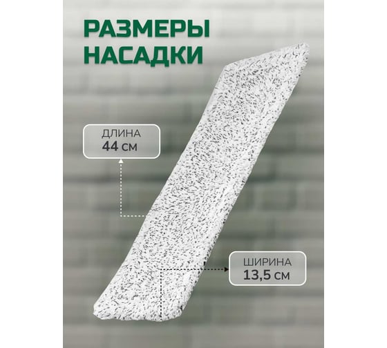 Насадка для плоской швабры In'Loran микрофибра, серая, 44x13,5x1 см BN-503GR