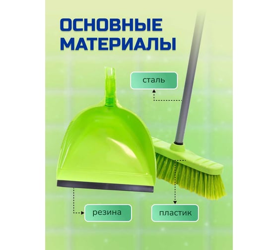 Набор для сухой уборки In'Loran щетка с совком, ручка 110 см, салатовый MSO-104SL