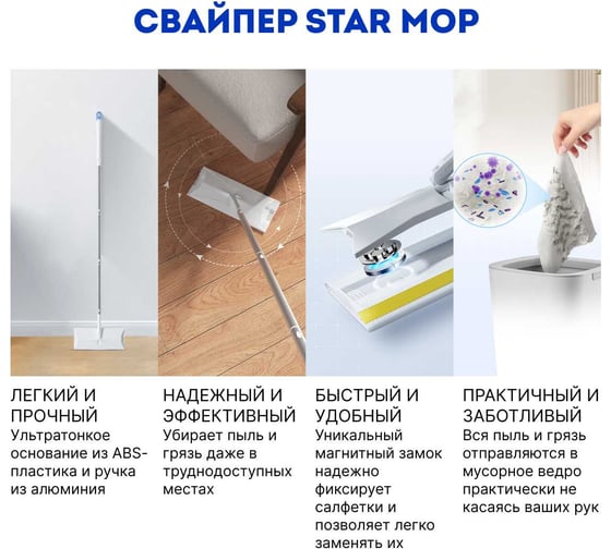 Комплект для экспресс-уборки DUKE'S HOME WONDERS Duke's Star Mop Kit DS016