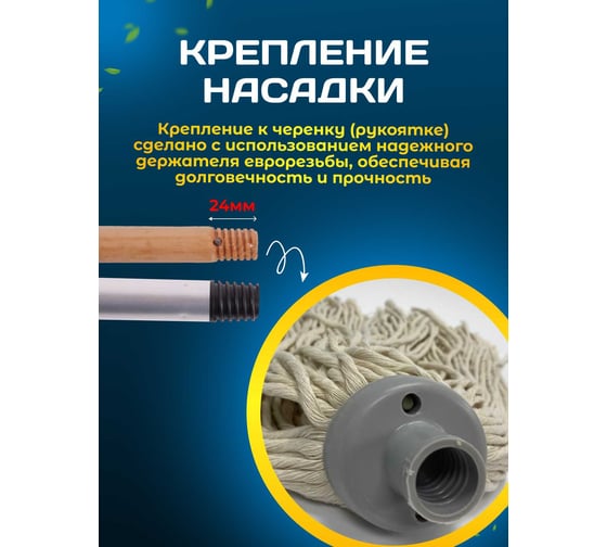 МОП ACG резьбовой хлопок, 30 см, 250 г, белая 1022969