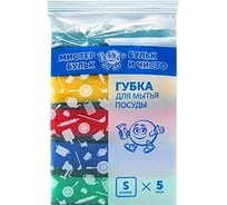 Губка для мытья посуды Мистер Бульк S 5 шт МБ 101